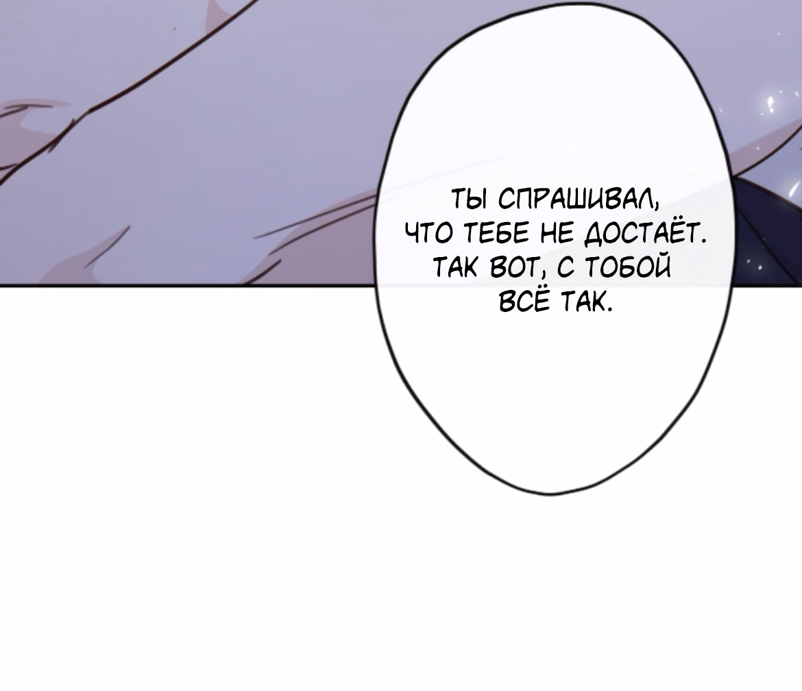 Манга Сахан - Глава 12 Страница 53