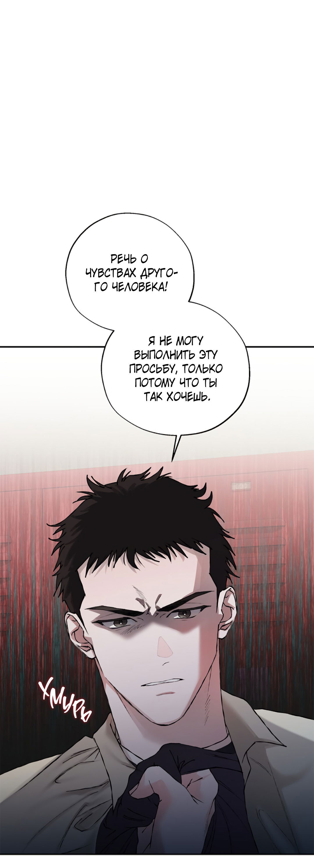 Манга Соблюдайте дистанцию - Глава 13 Страница 12