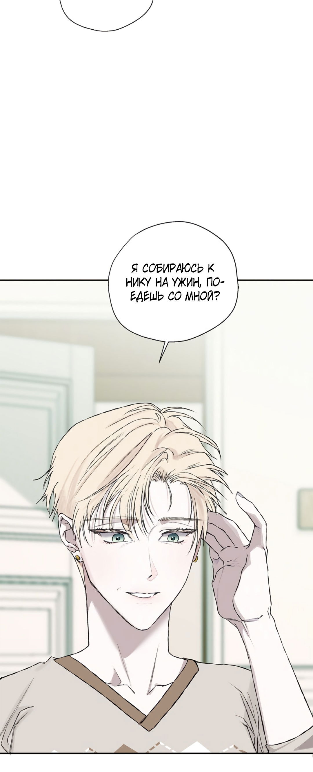 Манга Соблюдайте дистанцию - Глава 13 Страница 64