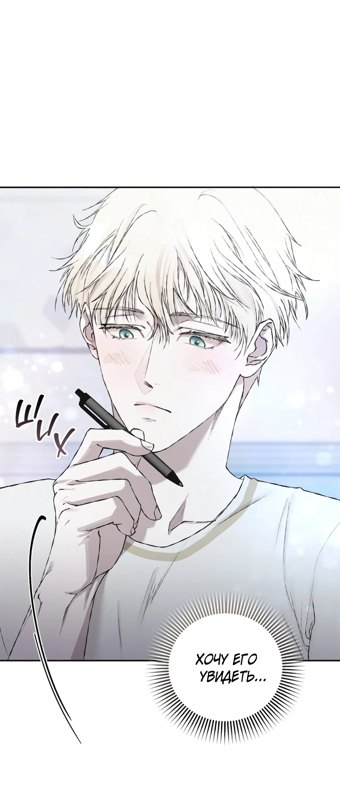 Манга Соблюдайте дистанцию - Глава 13 Страница 77