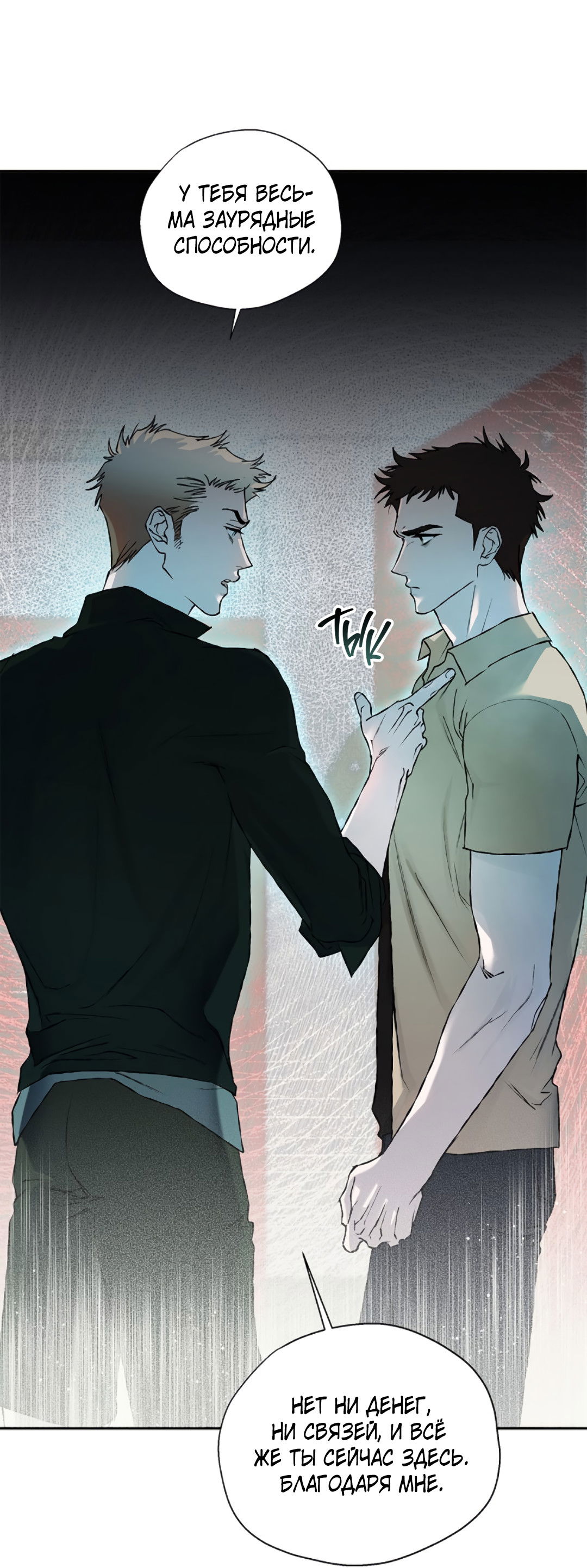 Манга Соблюдайте дистанцию - Глава 13 Страница 24