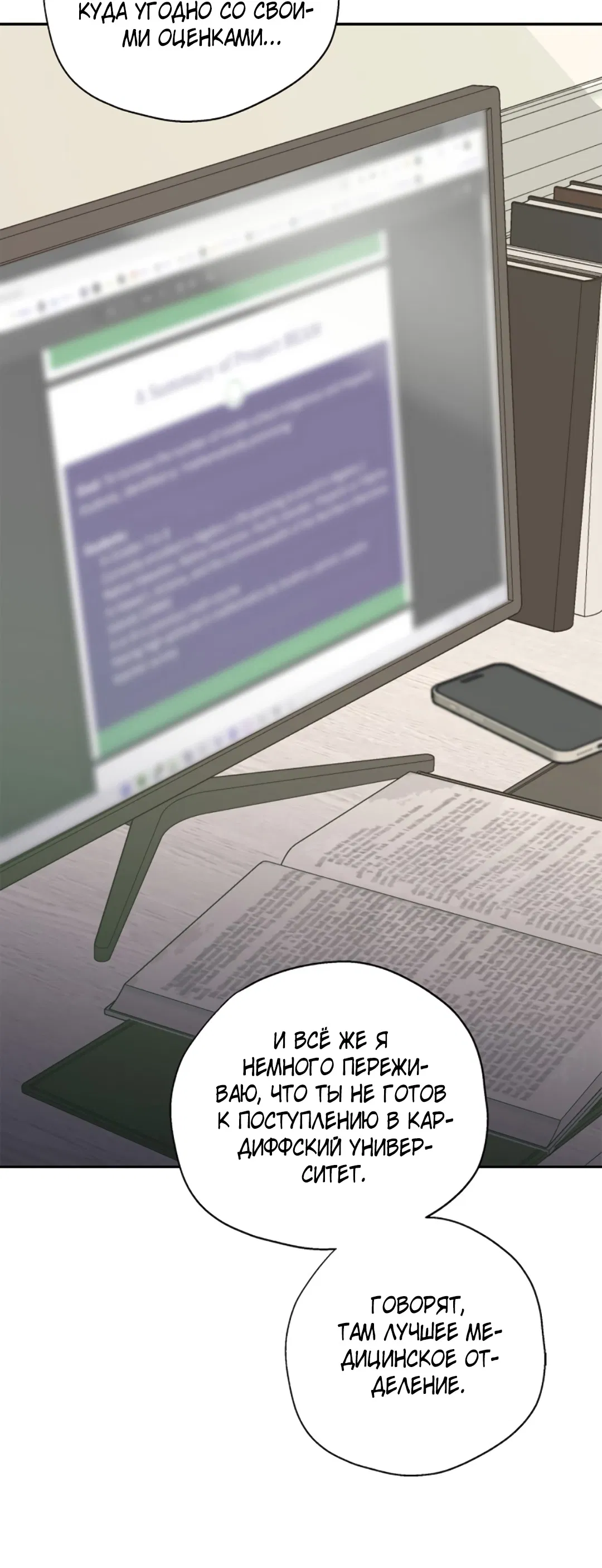 Манга Соблюдайте дистанцию - Глава 13 Страница 69