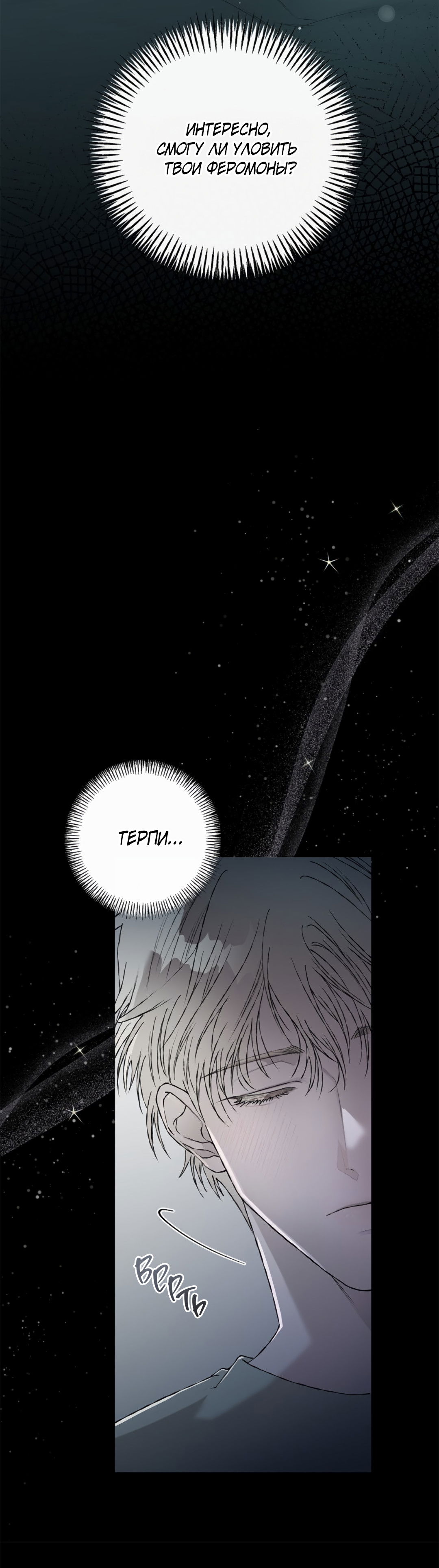 Манга Соблюдайте дистанцию - Глава 13 Страница 85