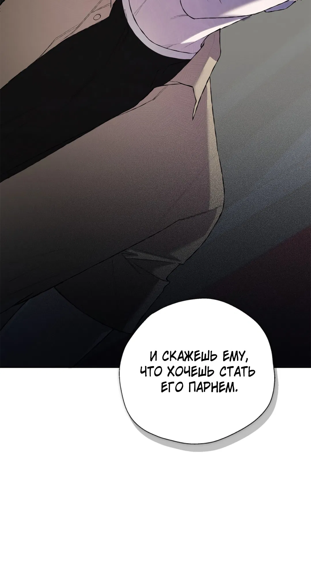 Манга Соблюдайте дистанцию - Глава 13 Страница 35