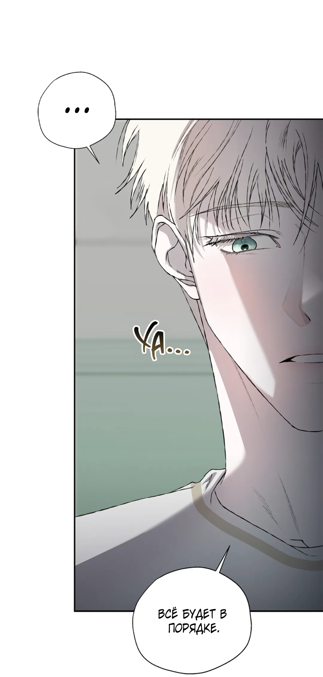 Манга Соблюдайте дистанцию - Глава 13 Страница 70