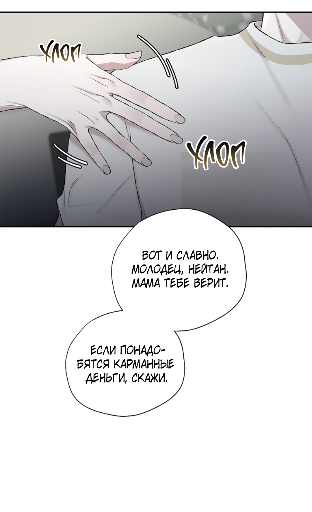 Манга Соблюдайте дистанцию - Глава 13 Страница 74