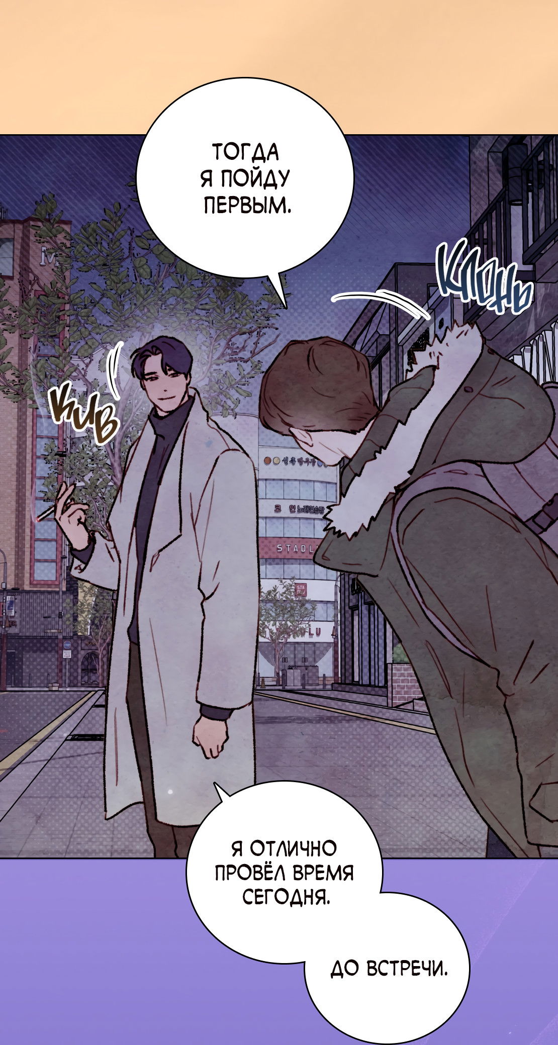 Манга Соблюдайте дистанцию - Глава 13 Страница 103