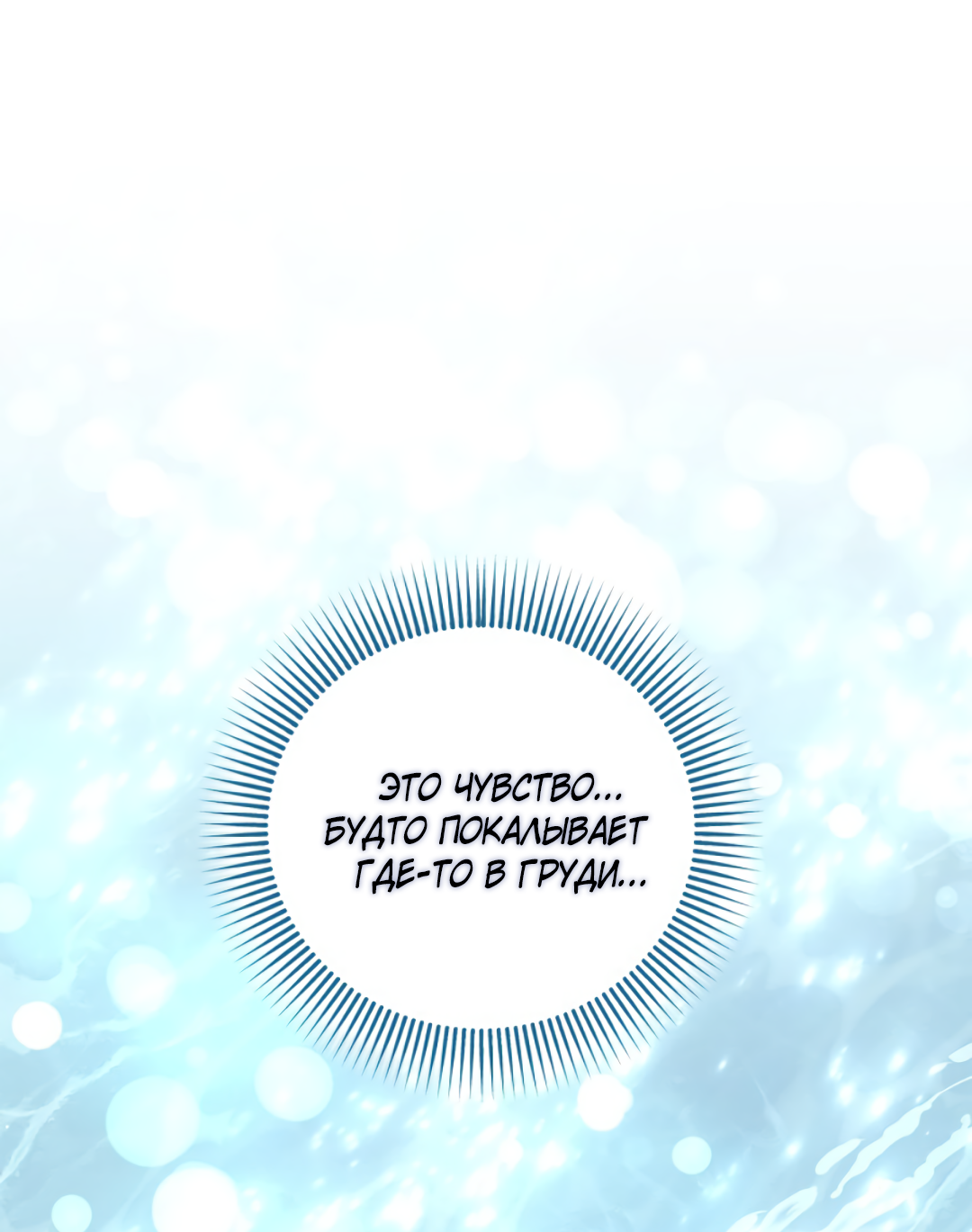 Манга Соблюдайте дистанцию - Глава 13 Страница 96