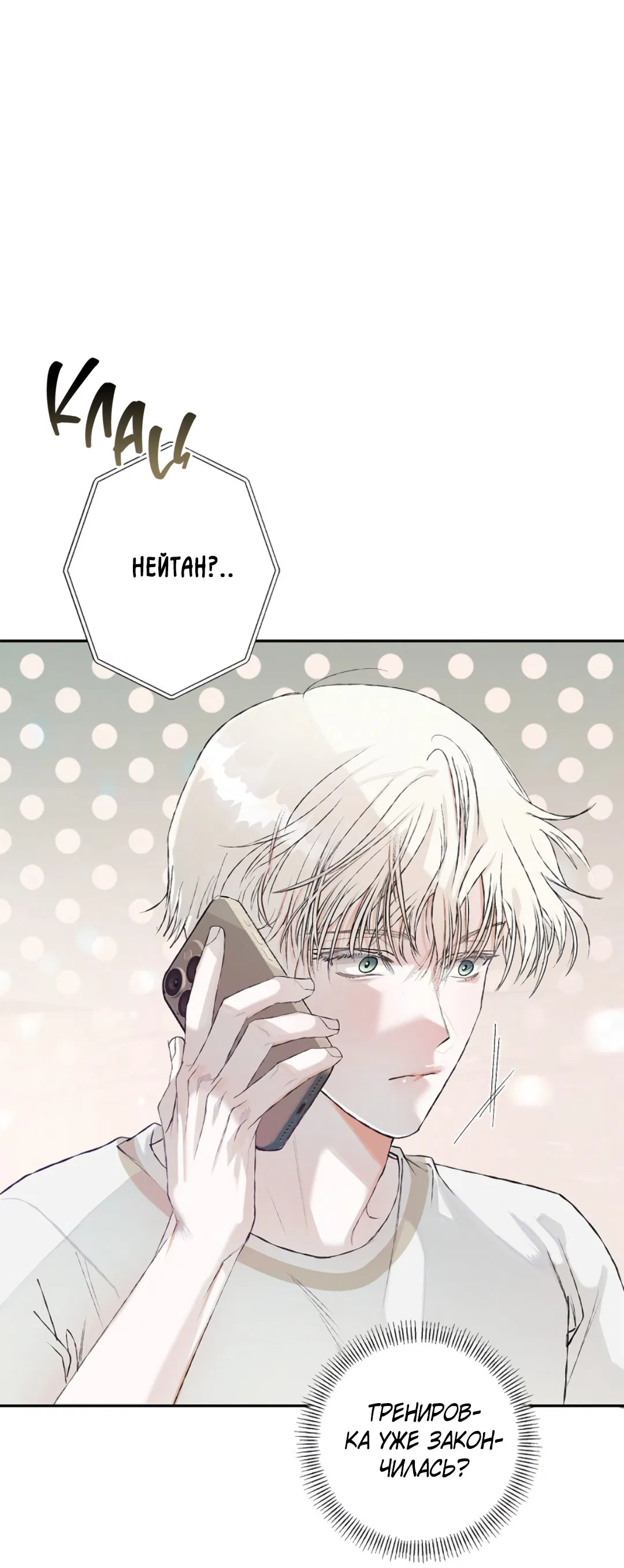 Манга Соблюдайте дистанцию - Глава 13 Страница 89