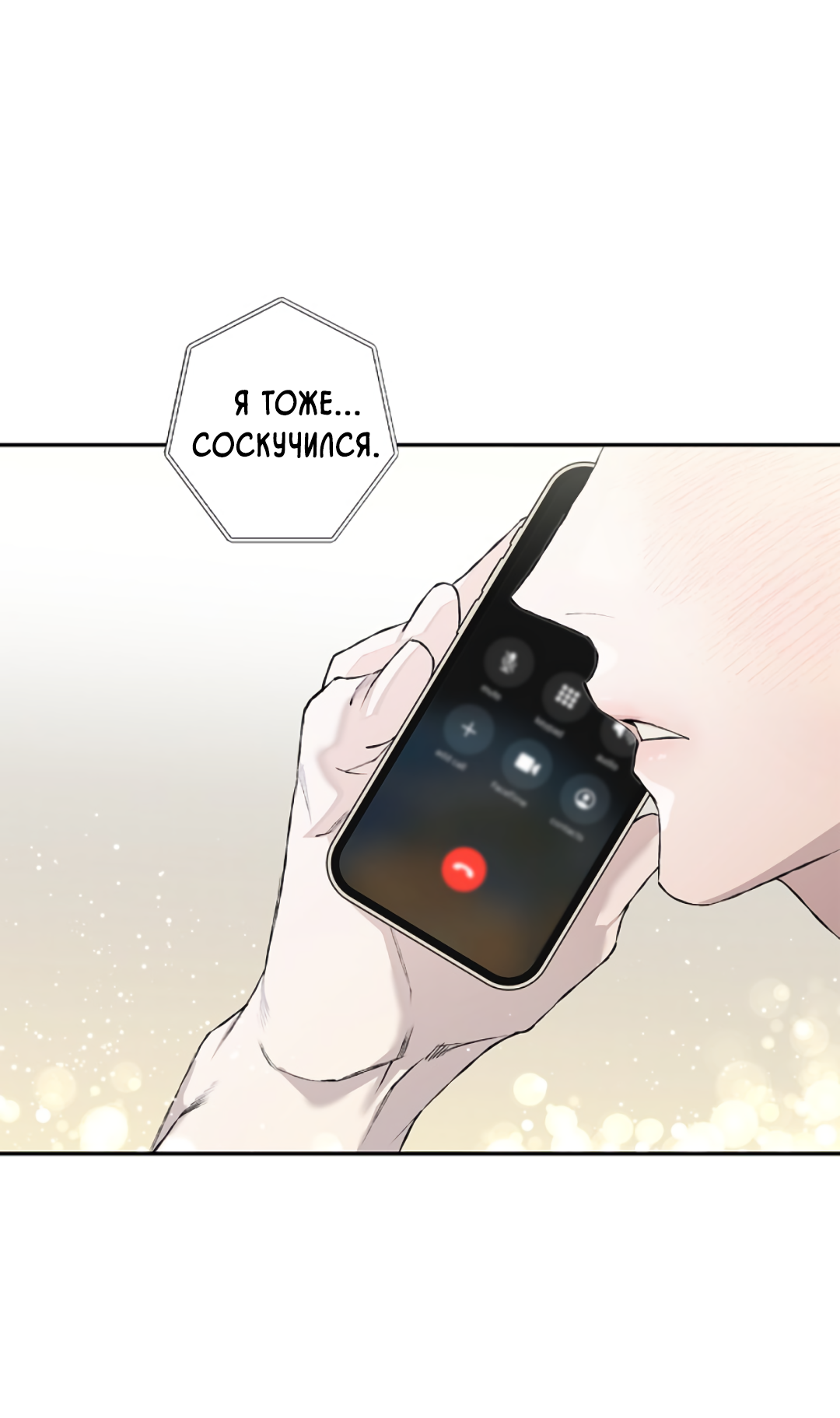 Манга Соблюдайте дистанцию - Глава 13 Страница 93