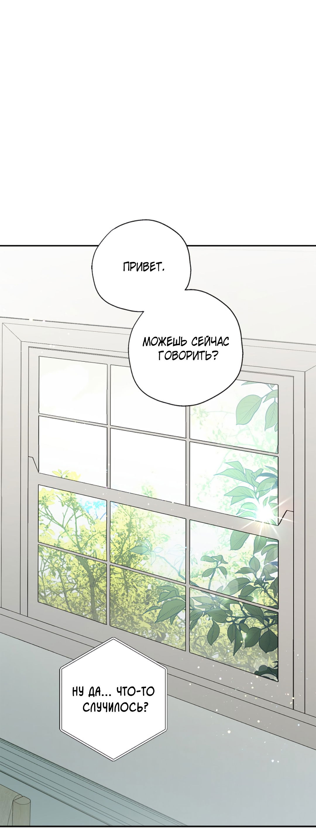 Манга Соблюдайте дистанцию - Глава 13 Страница 90