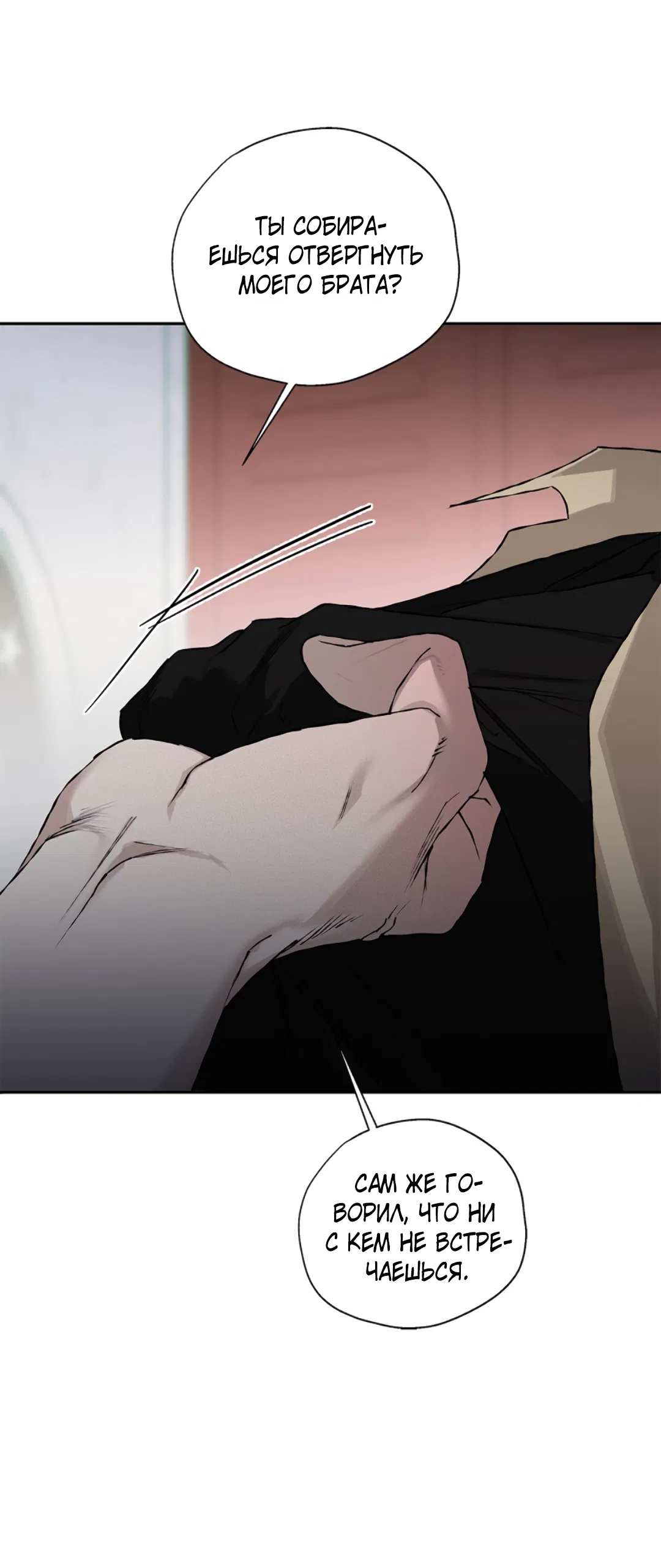 Манга Соблюдайте дистанцию - Глава 13 Страница 18