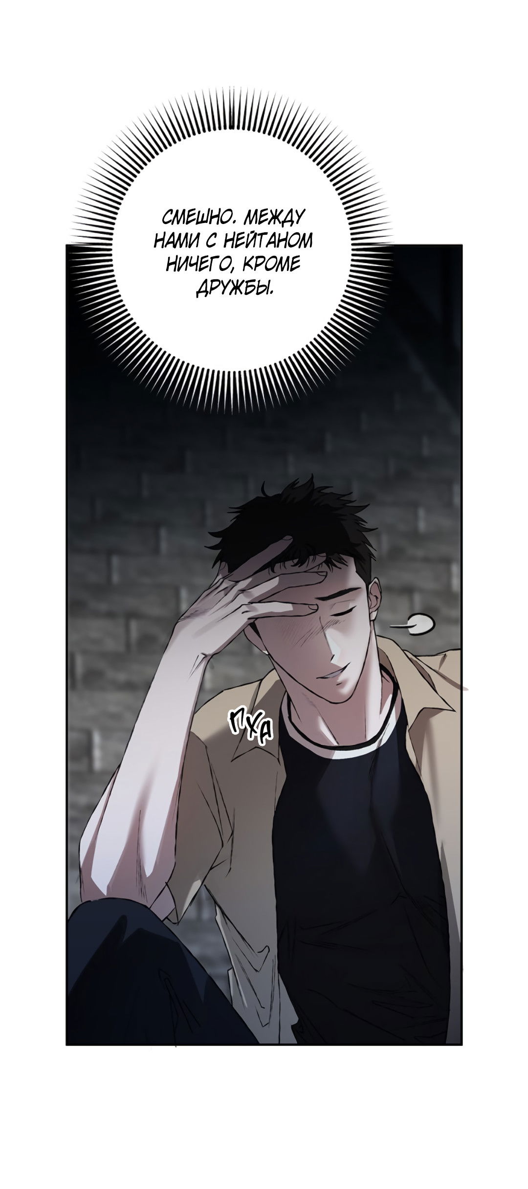 Манга Соблюдайте дистанцию - Глава 13 Страница 56