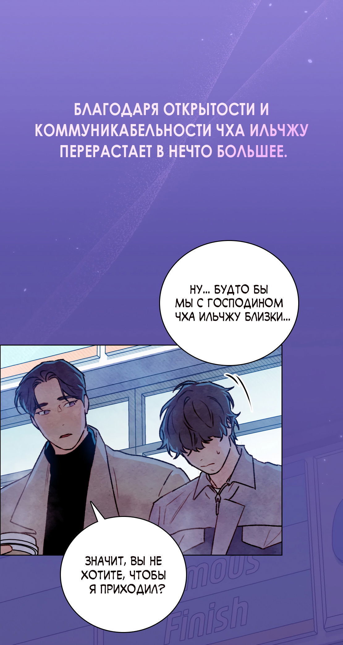 Манга Соблюдайте дистанцию - Глава 13 Страница 104