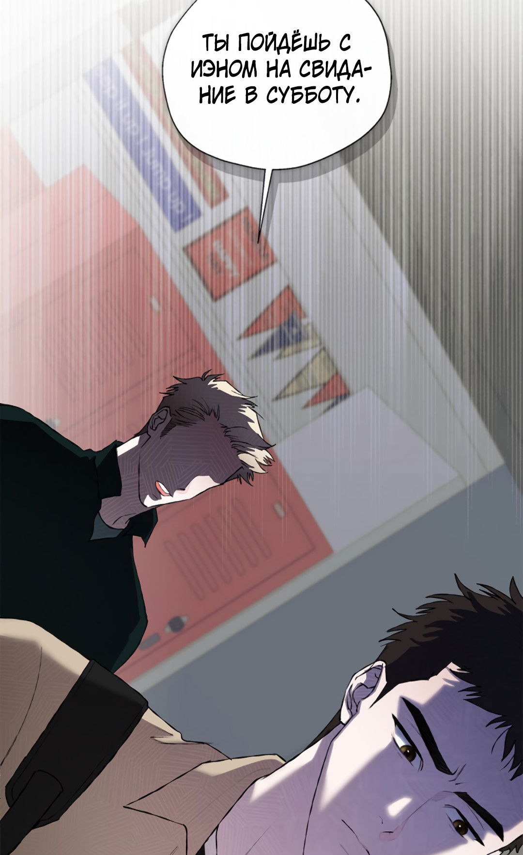 Манга Соблюдайте дистанцию - Глава 13 Страница 34