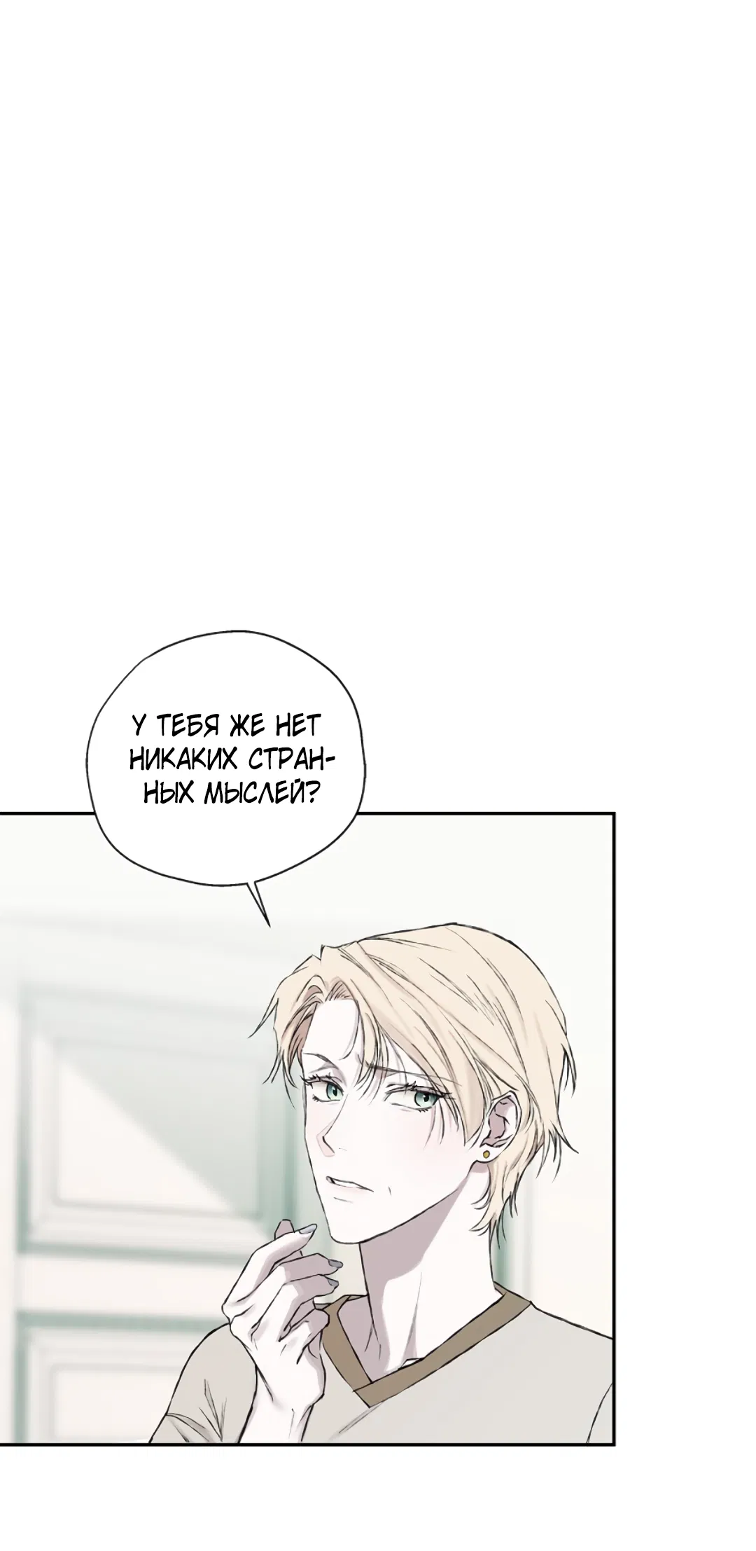 Манга Соблюдайте дистанцию - Глава 13 Страница 71