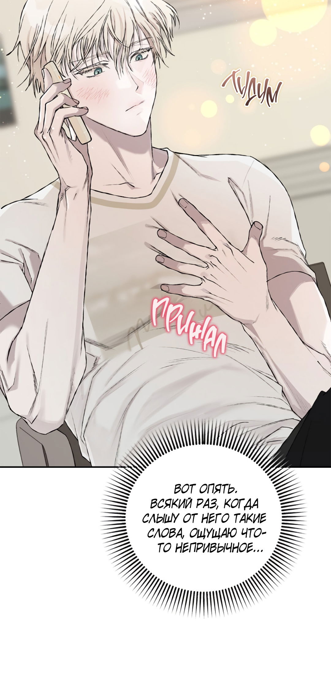 Манга Соблюдайте дистанцию - Глава 13 Страница 95