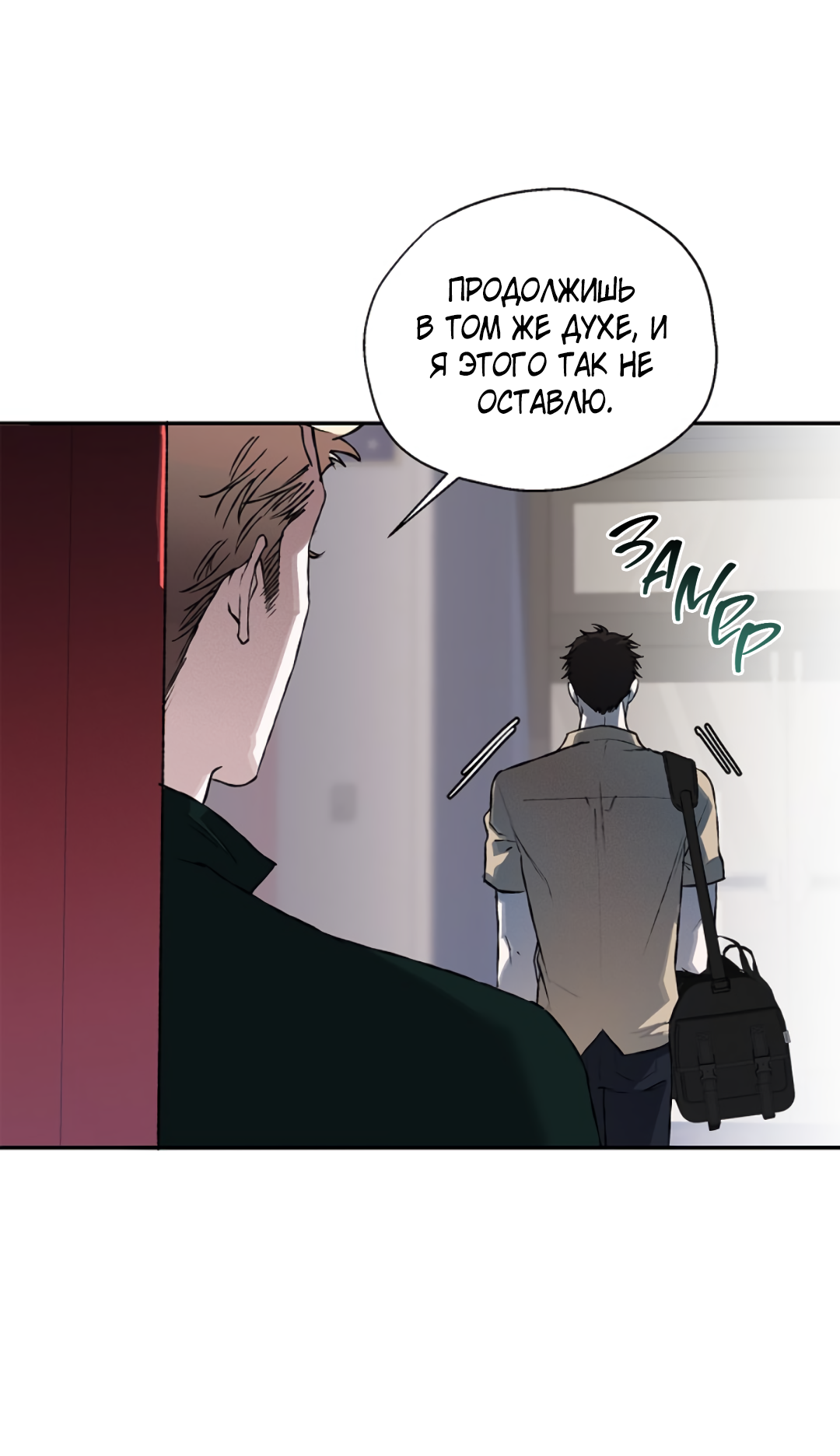 Манга Соблюдайте дистанцию - Глава 13 Страница 31