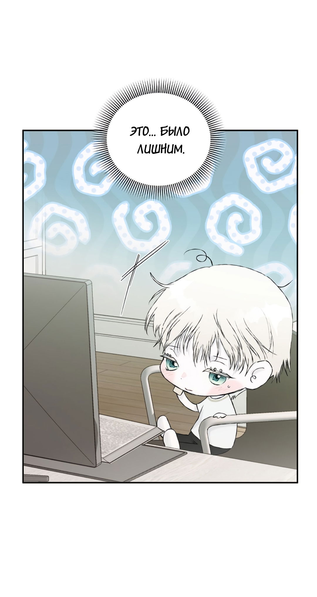 Манга Соблюдайте дистанцию - Глава 13 Страница 92