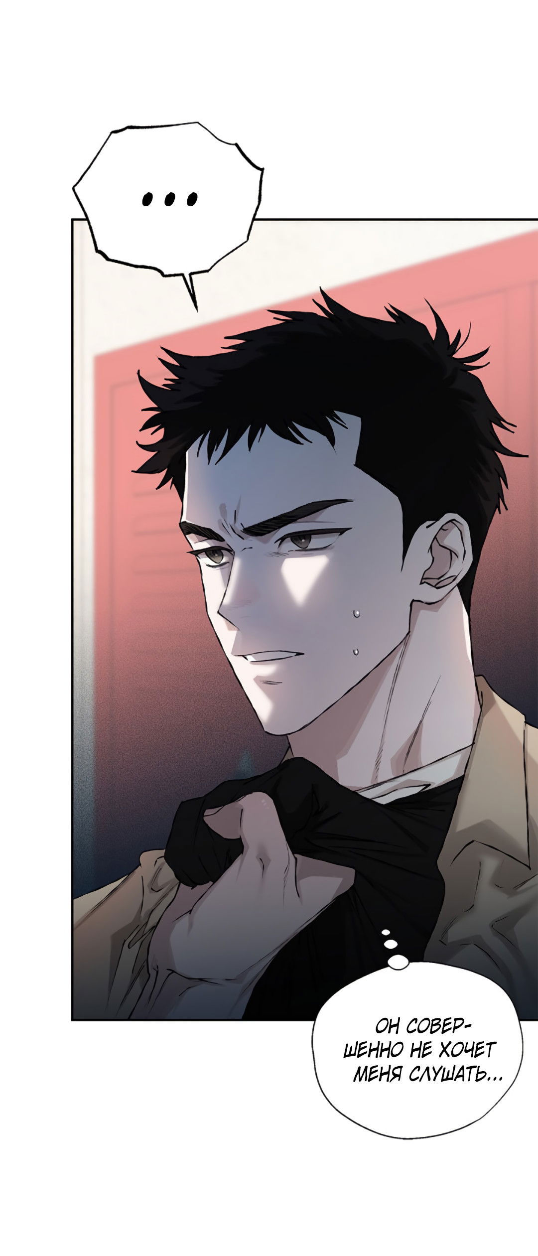 Манга Соблюдайте дистанцию - Глава 13 Страница 16