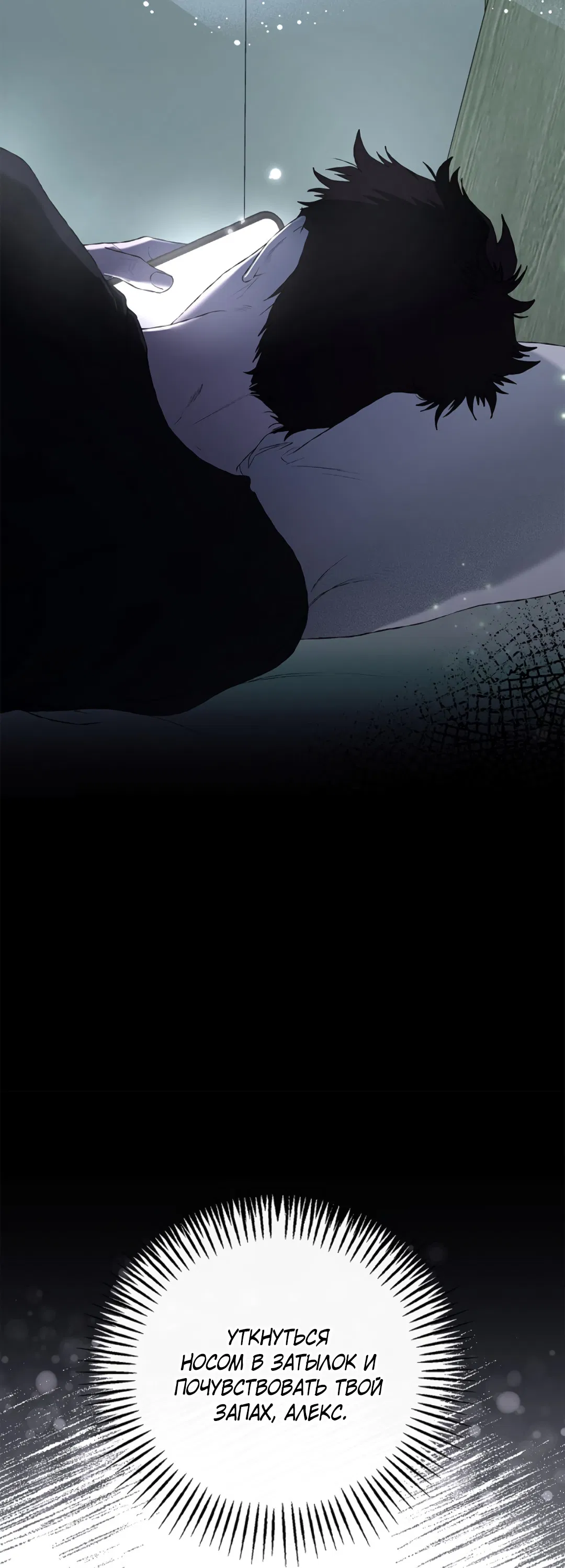 Манга Соблюдайте дистанцию - Глава 13 Страница 82