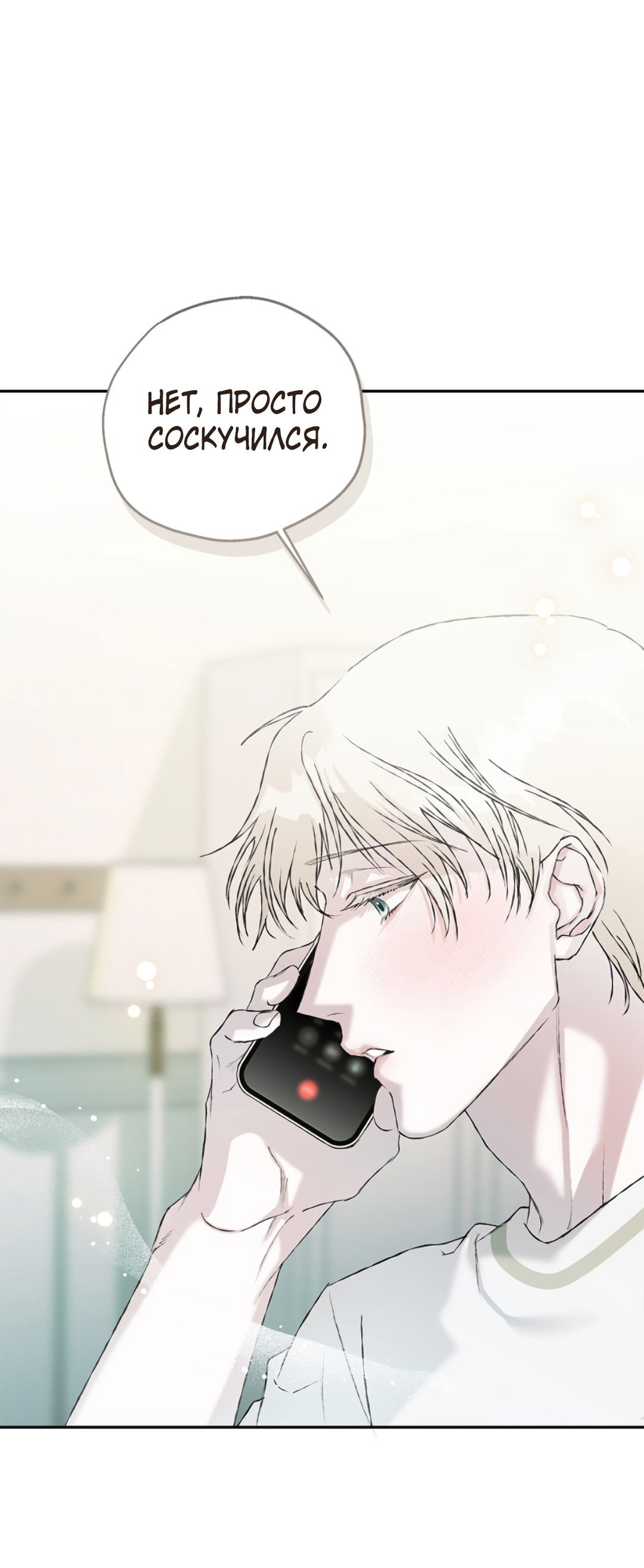 Манга Соблюдайте дистанцию - Глава 13 Страница 91