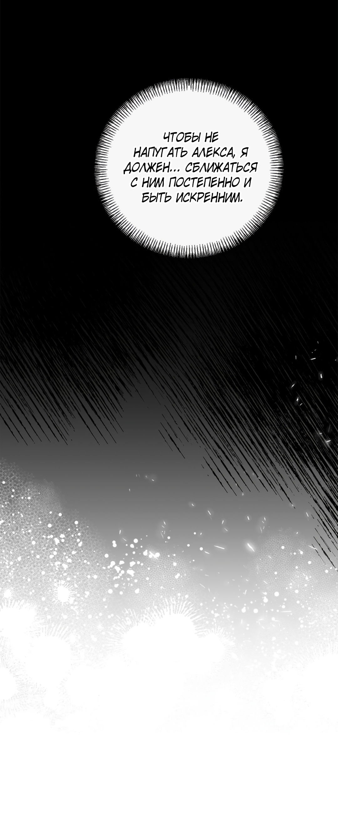 Манга Соблюдайте дистанцию - Глава 13 Страница 86