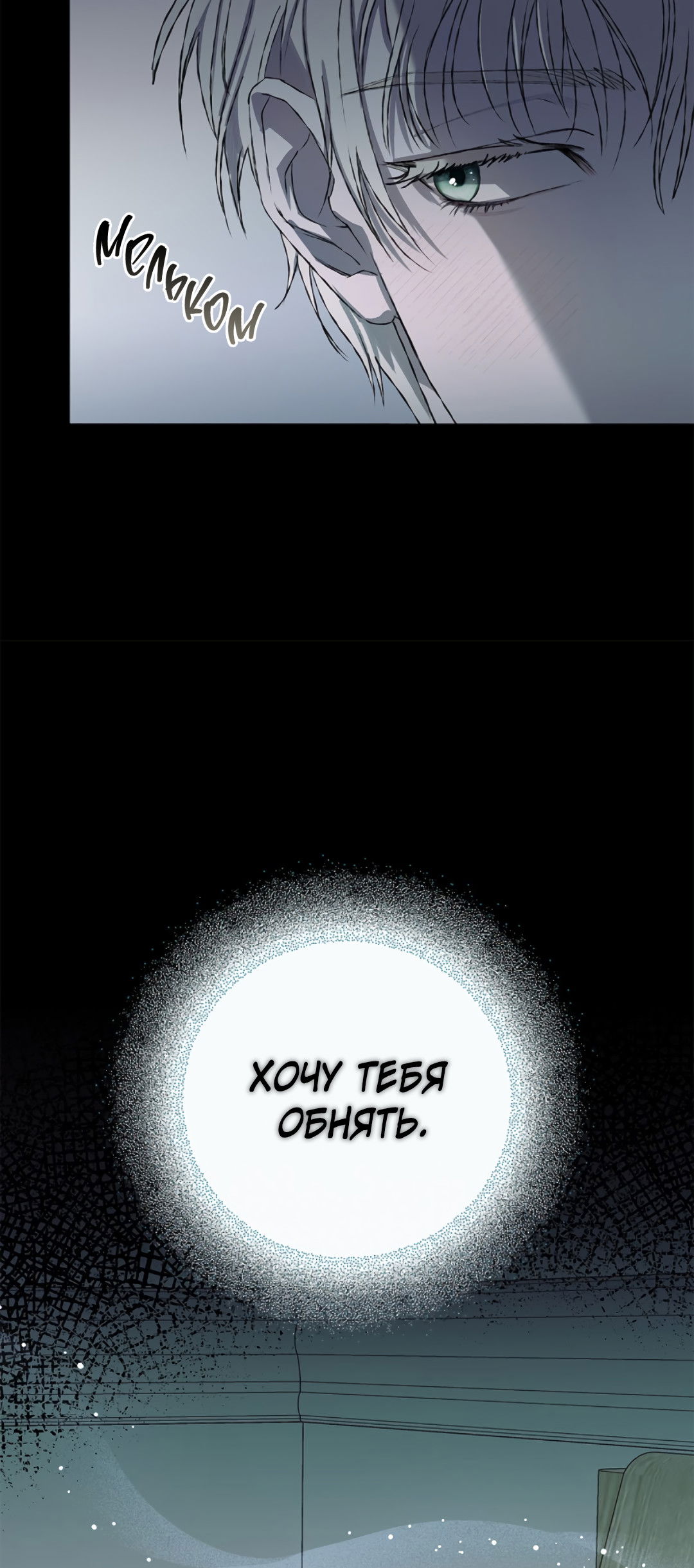 Манга Соблюдайте дистанцию - Глава 13 Страница 81