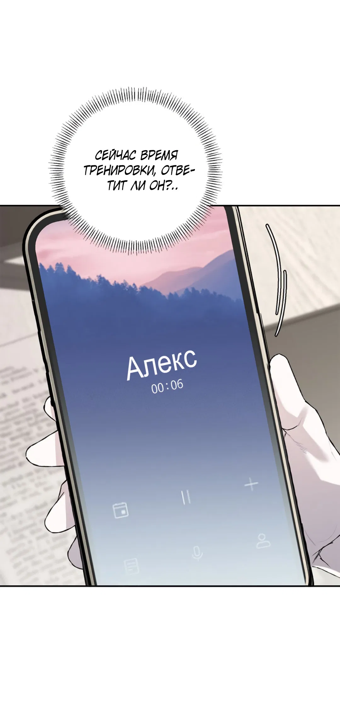 Манга Соблюдайте дистанцию - Глава 13 Страница 87