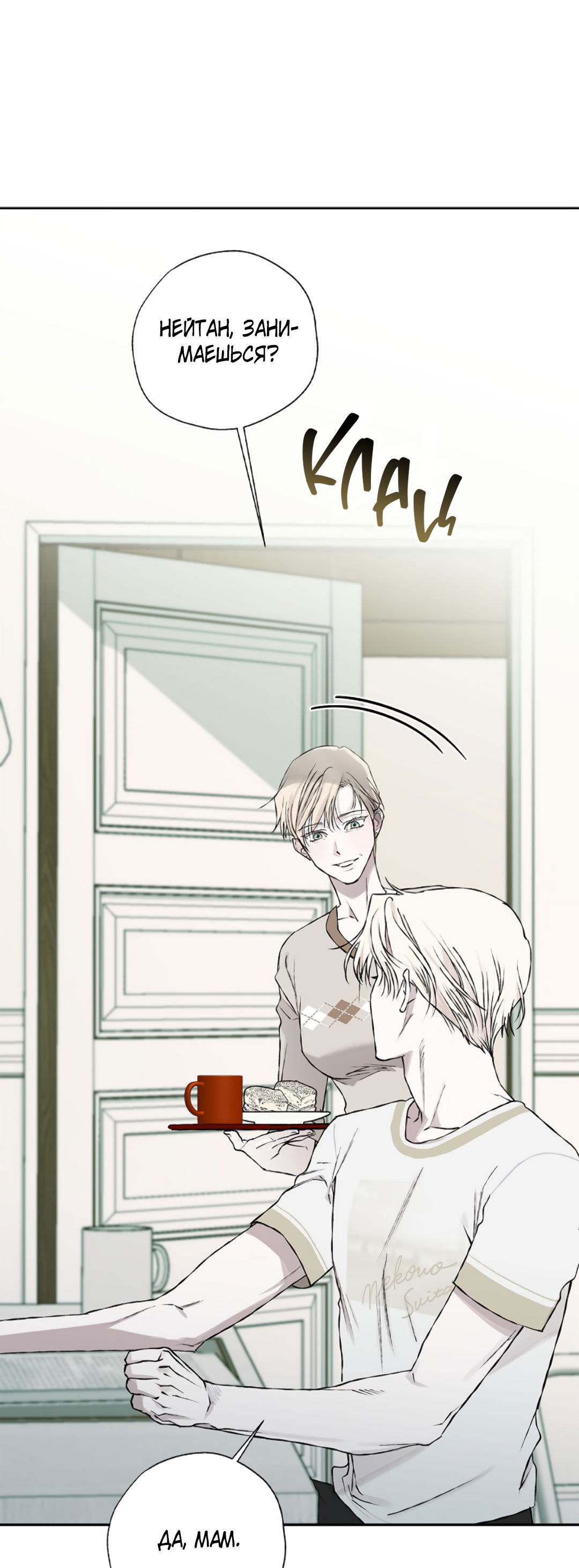 Манга Соблюдайте дистанцию - Глава 13 Страница 63