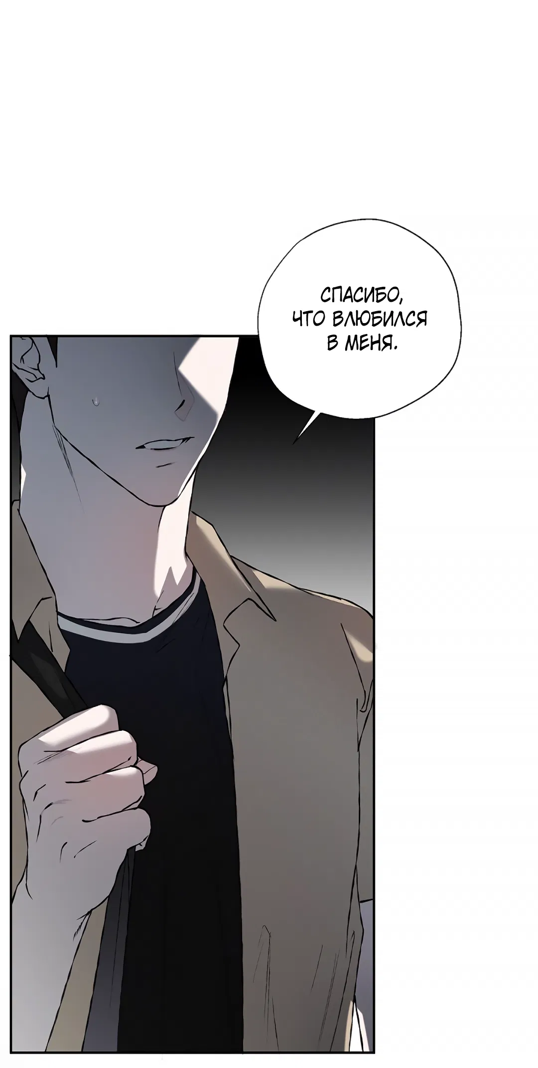 Манга Соблюдайте дистанцию - Глава 12 Страница 67