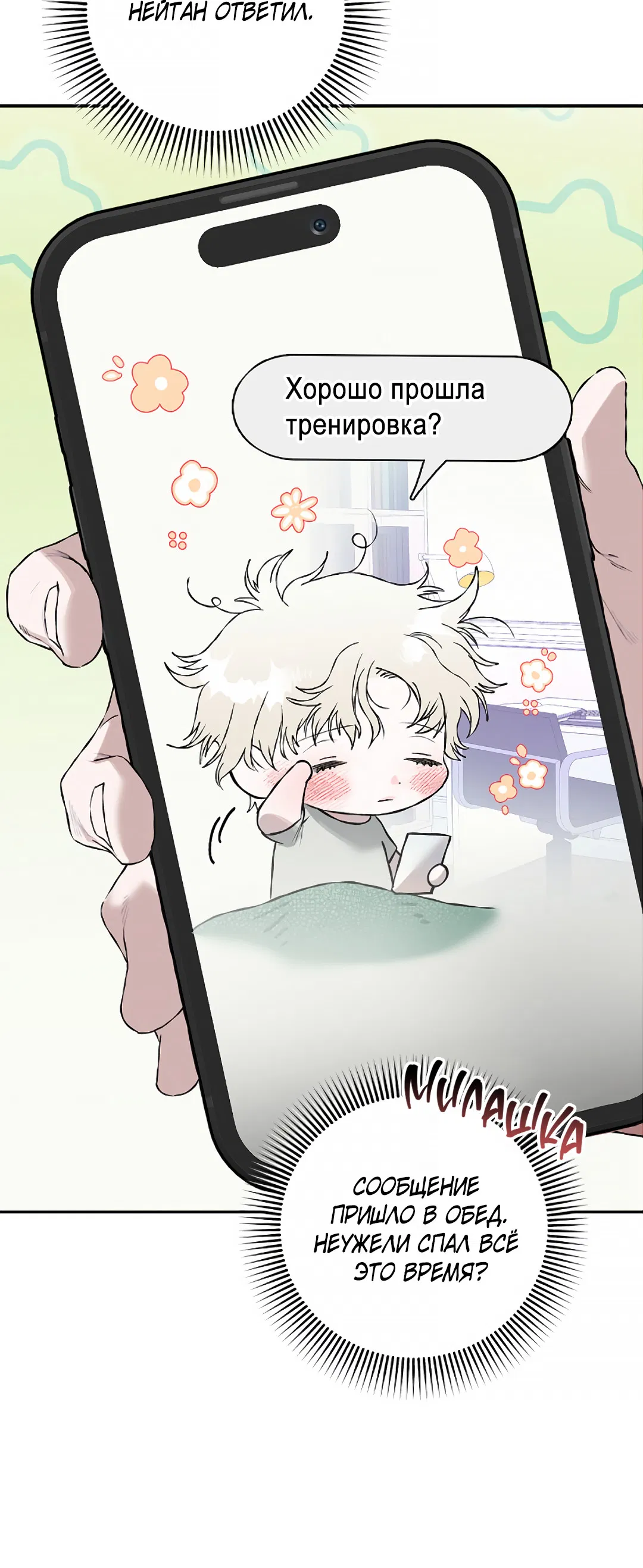 Манга Соблюдайте дистанцию - Глава 12 Страница 30