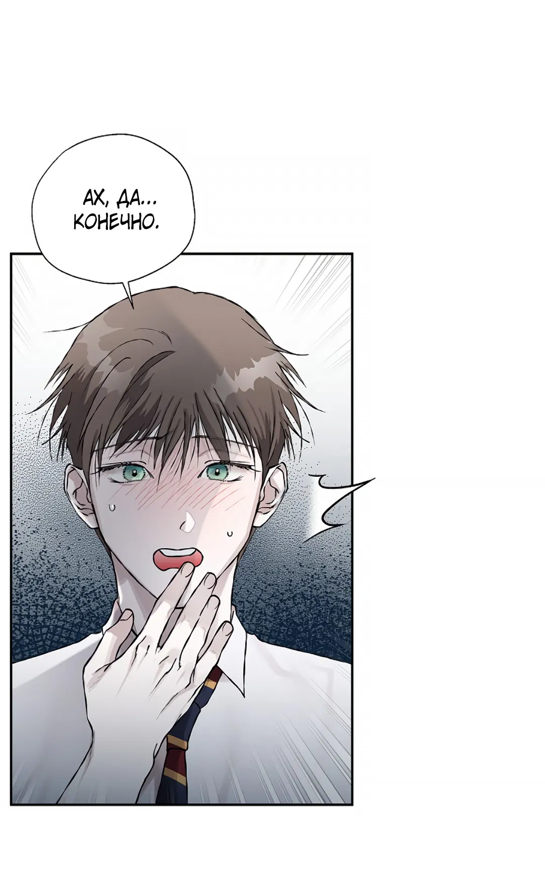 Манга Соблюдайте дистанцию - Глава 12 Страница 71