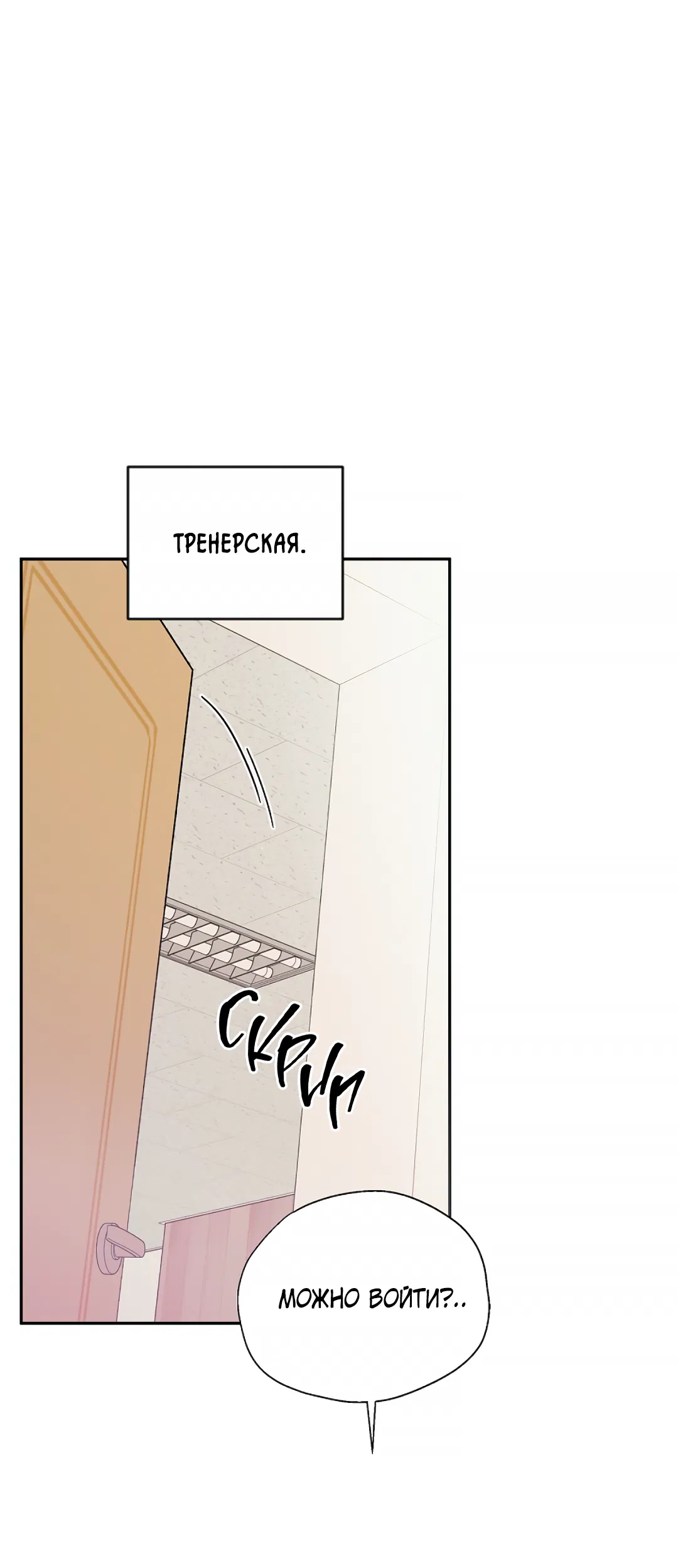 Манга Соблюдайте дистанцию - Глава 12 Страница 8