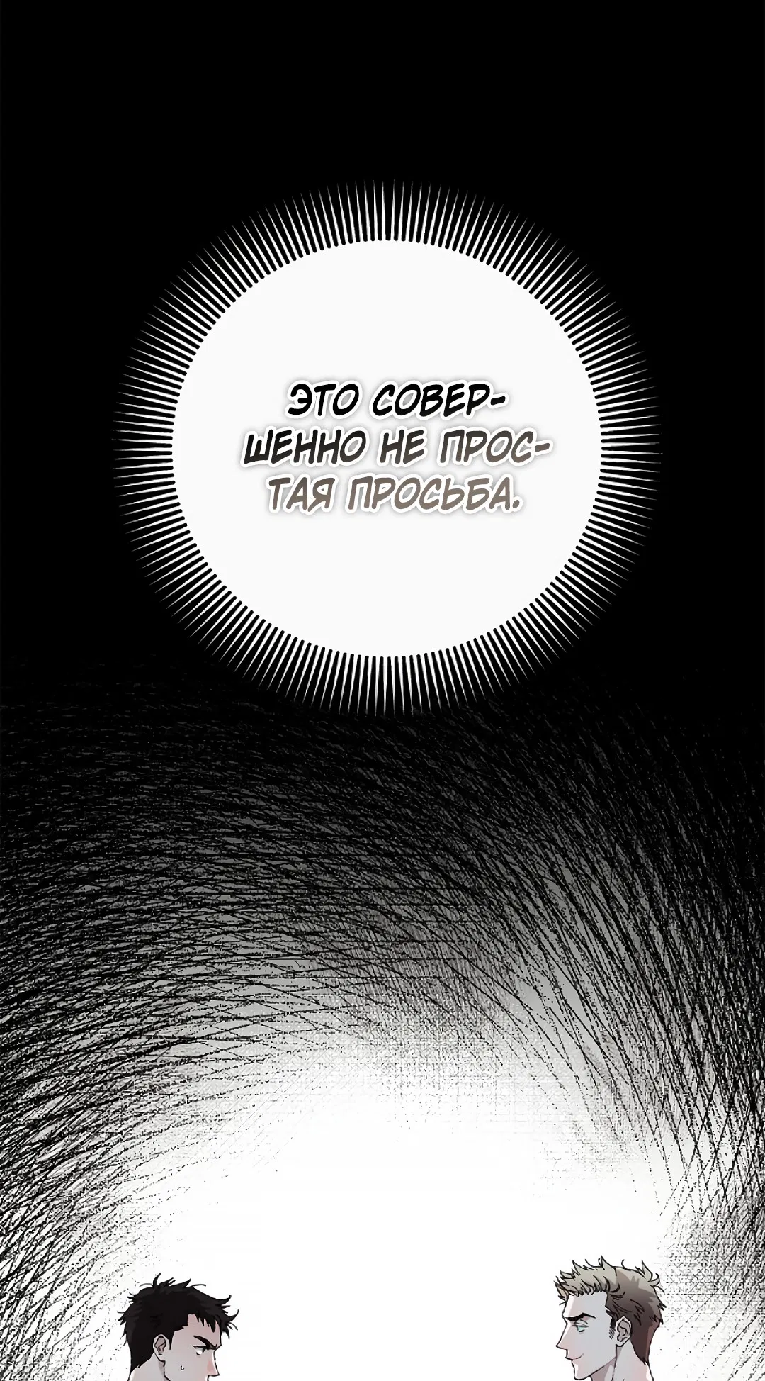 Манга Соблюдайте дистанцию - Глава 12 Страница 65