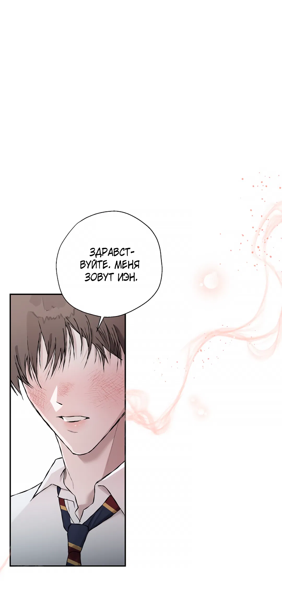 Манга Соблюдайте дистанцию - Глава 12 Страница 49