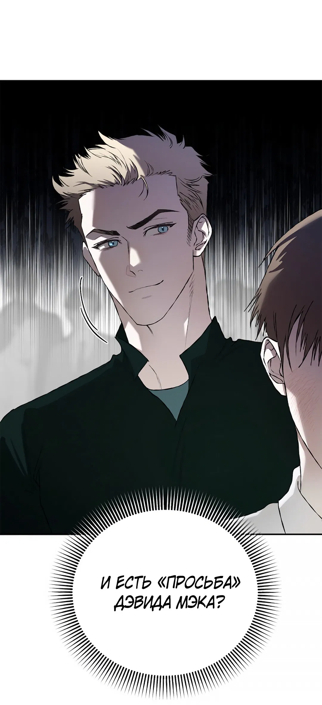 Манга Соблюдайте дистанцию - Глава 12 Страница 54