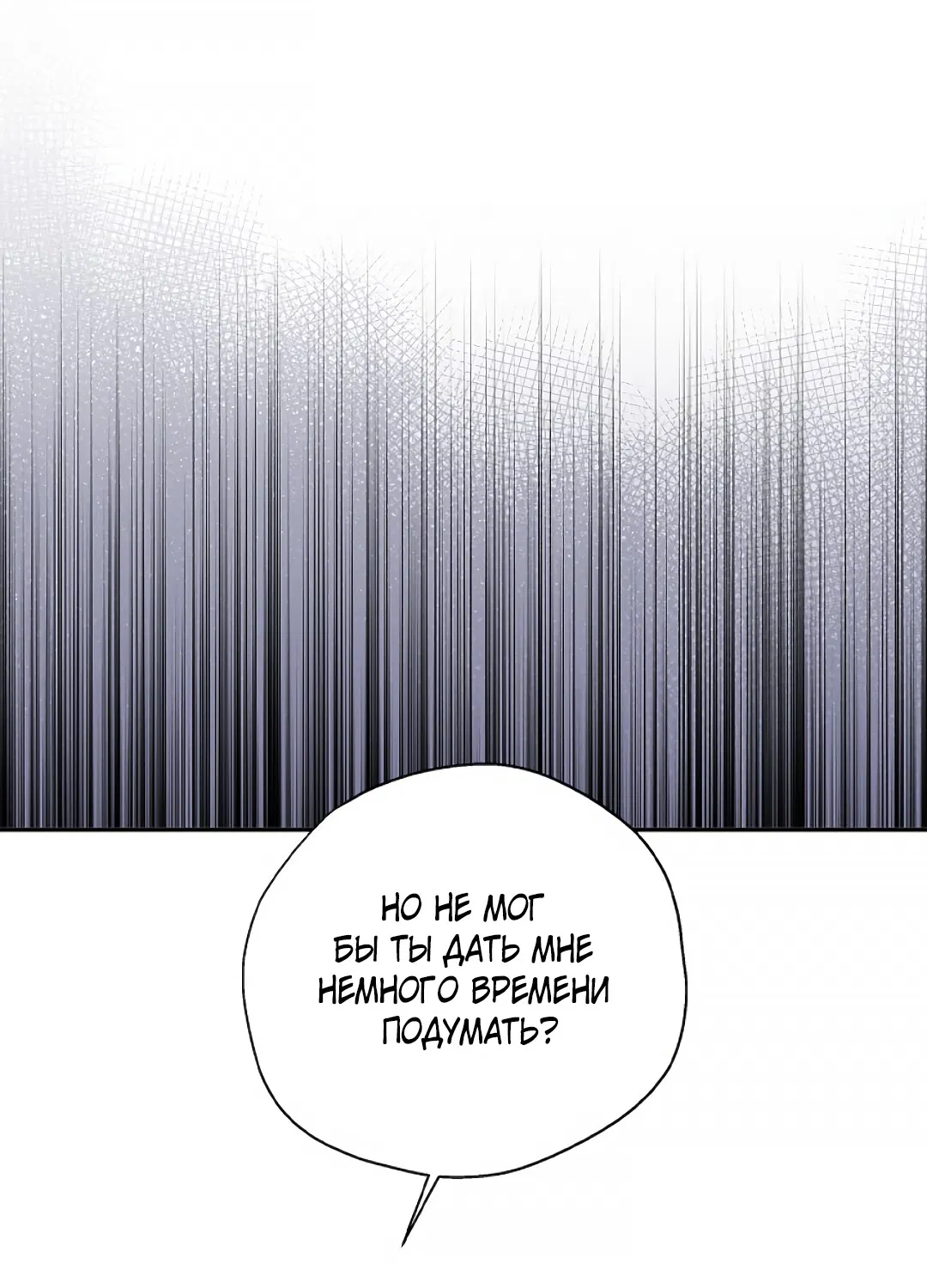 Манга Соблюдайте дистанцию - Глава 12 Страница 68