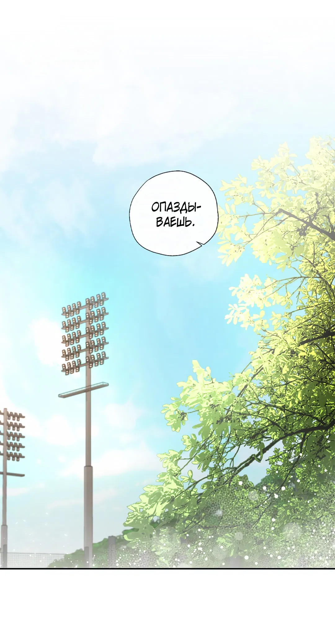 Манга Соблюдайте дистанцию - Глава 12 Страница 2