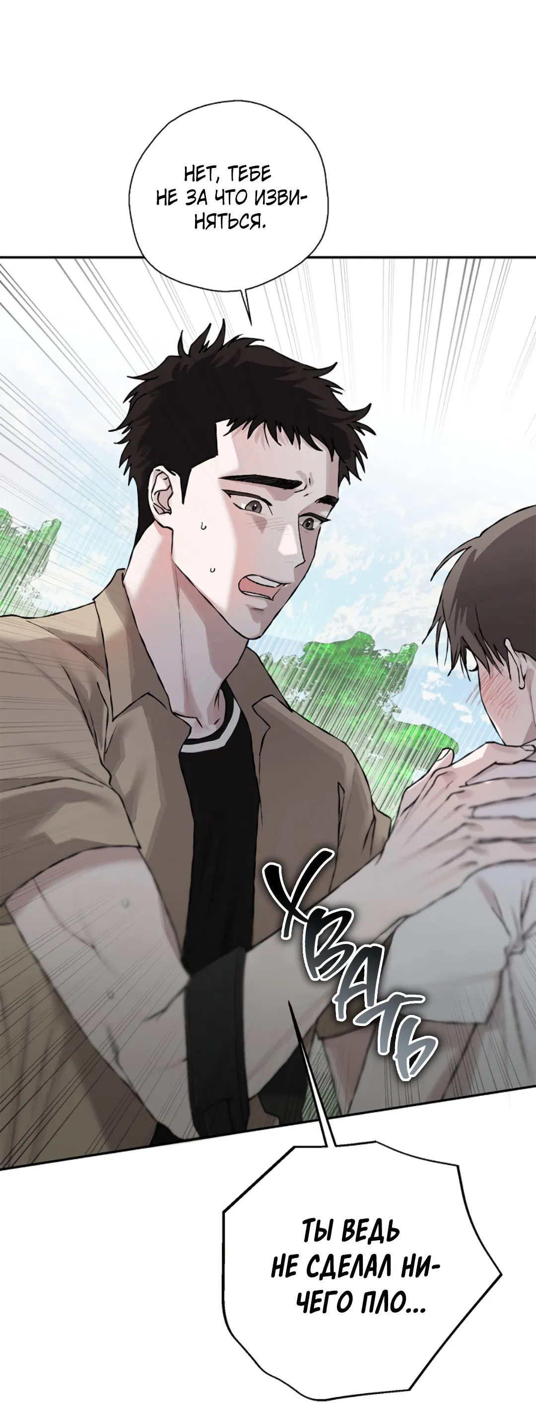 Манга Соблюдайте дистанцию - Глава 12 Страница 73