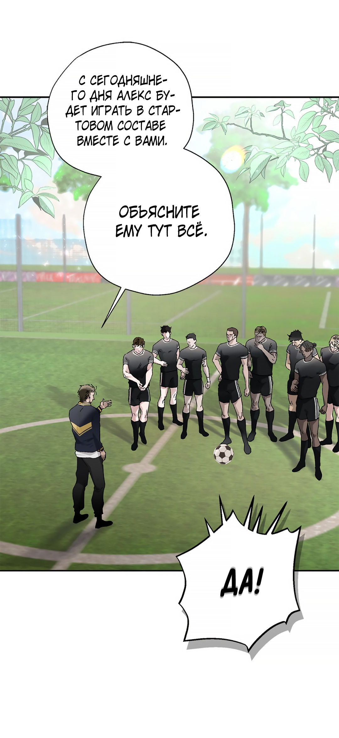 Манга Соблюдайте дистанцию - Глава 12 Страница 18