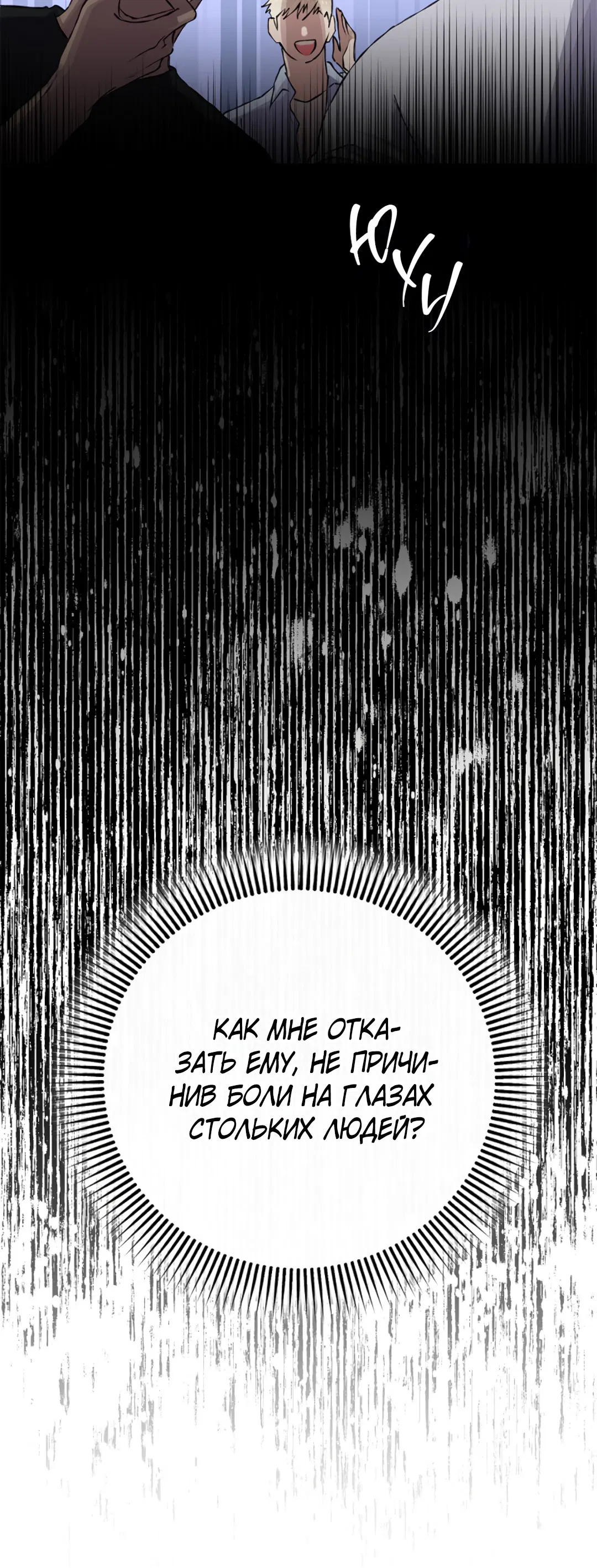 Манга Соблюдайте дистанцию - Глава 12 Страница 62