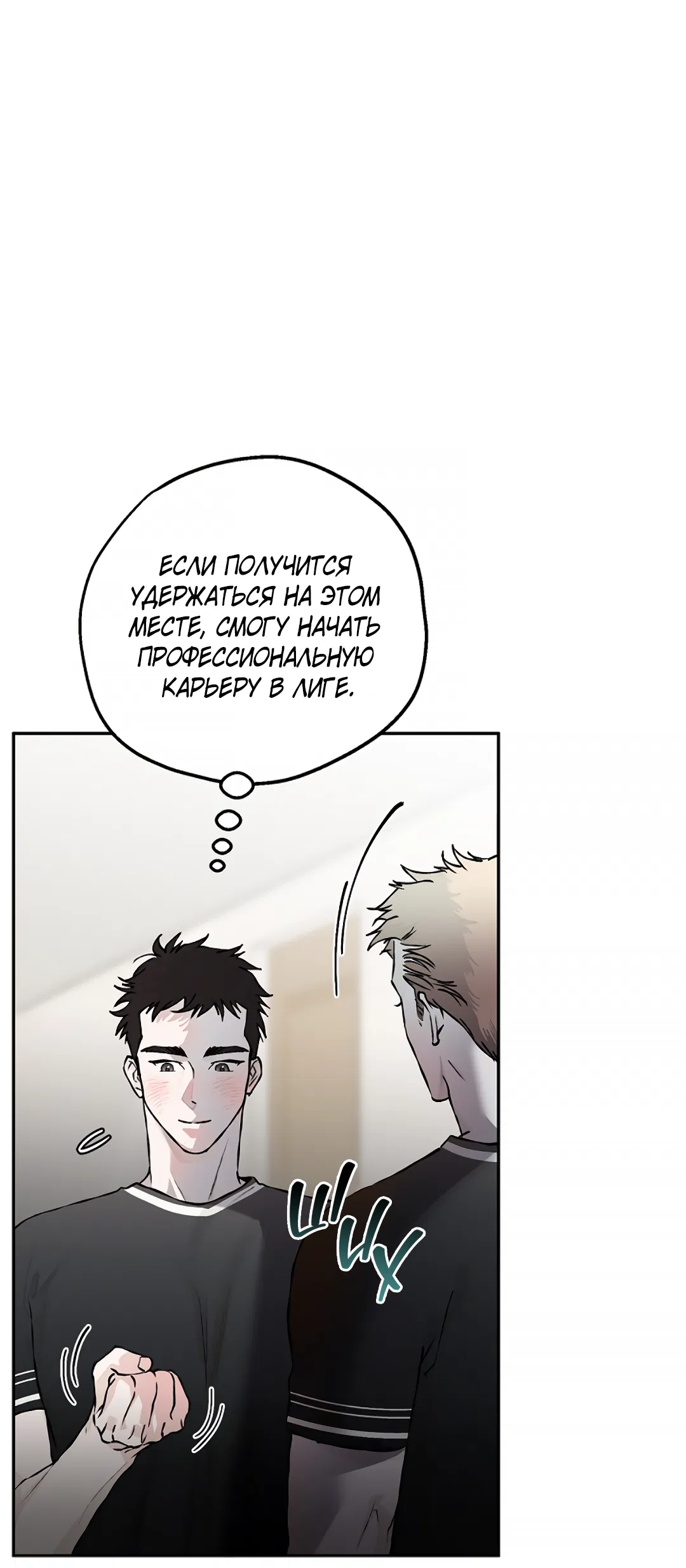 Манга Соблюдайте дистанцию - Глава 12 Страница 14