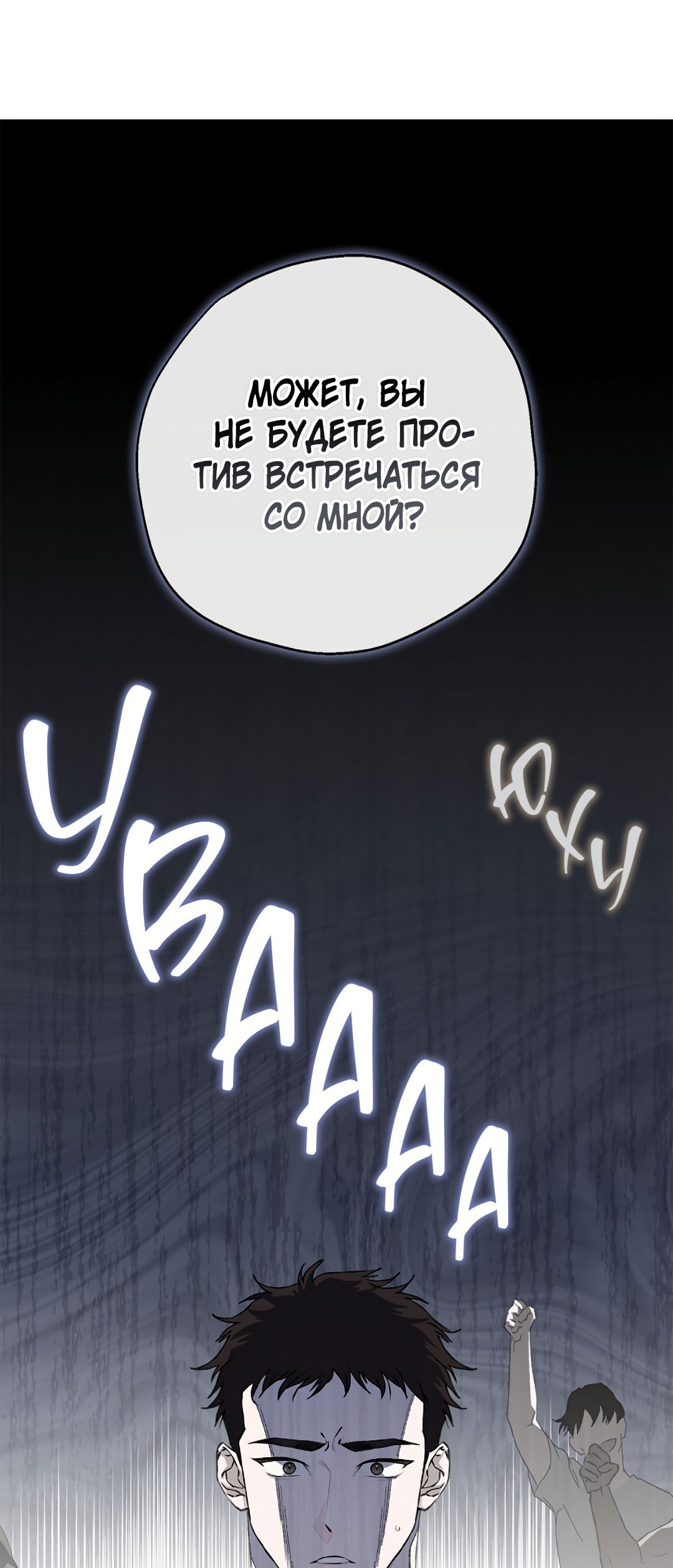 Манга Соблюдайте дистанцию - Глава 12 Страница 51