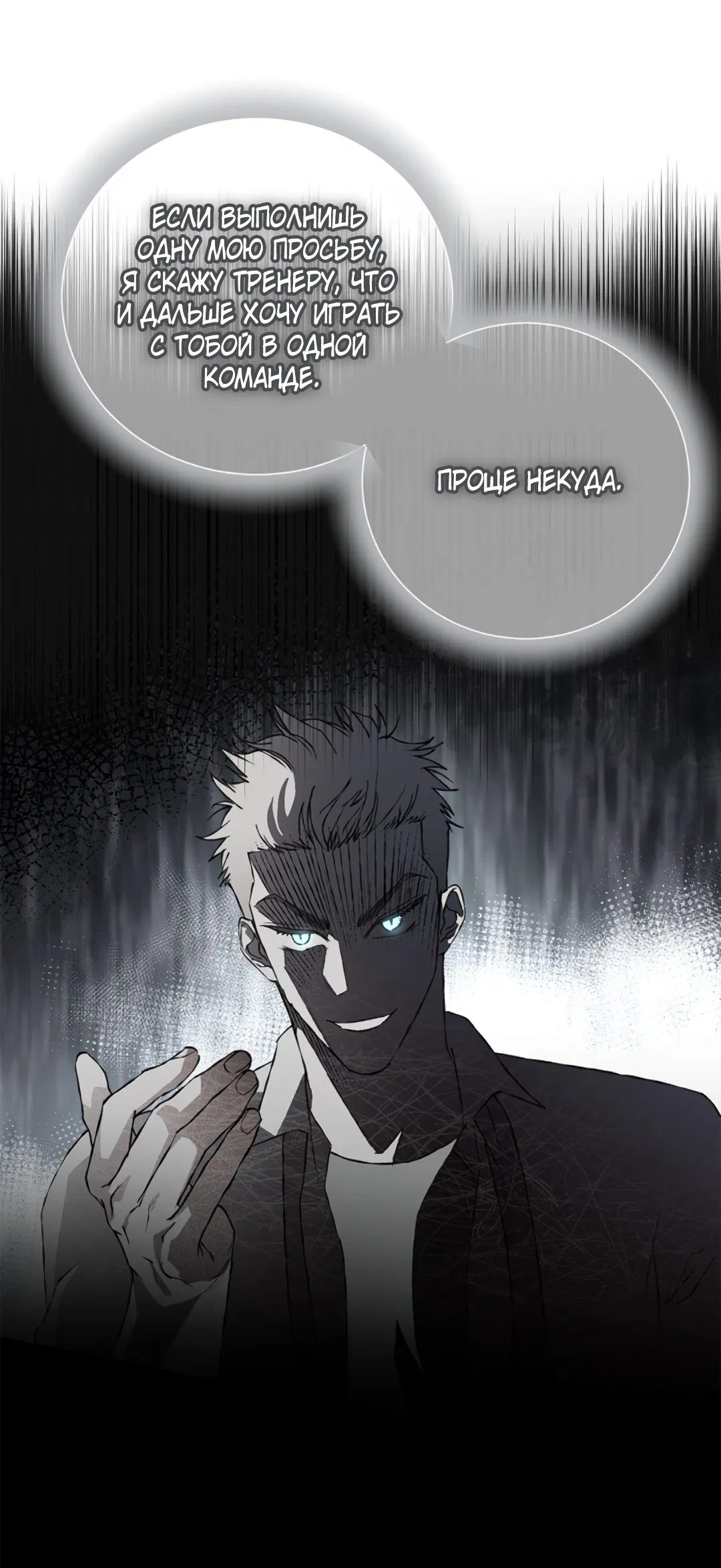 Манга Соблюдайте дистанцию - Глава 12 Страница 64