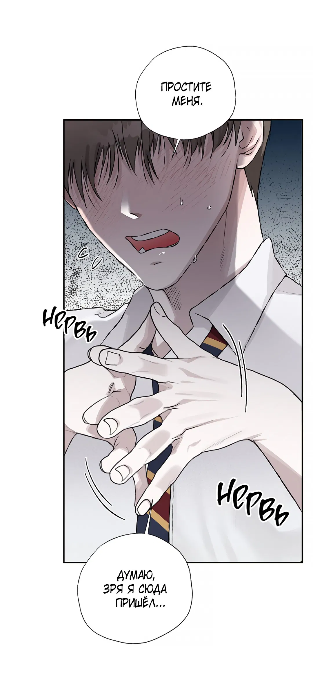 Манга Соблюдайте дистанцию - Глава 12 Страница 72