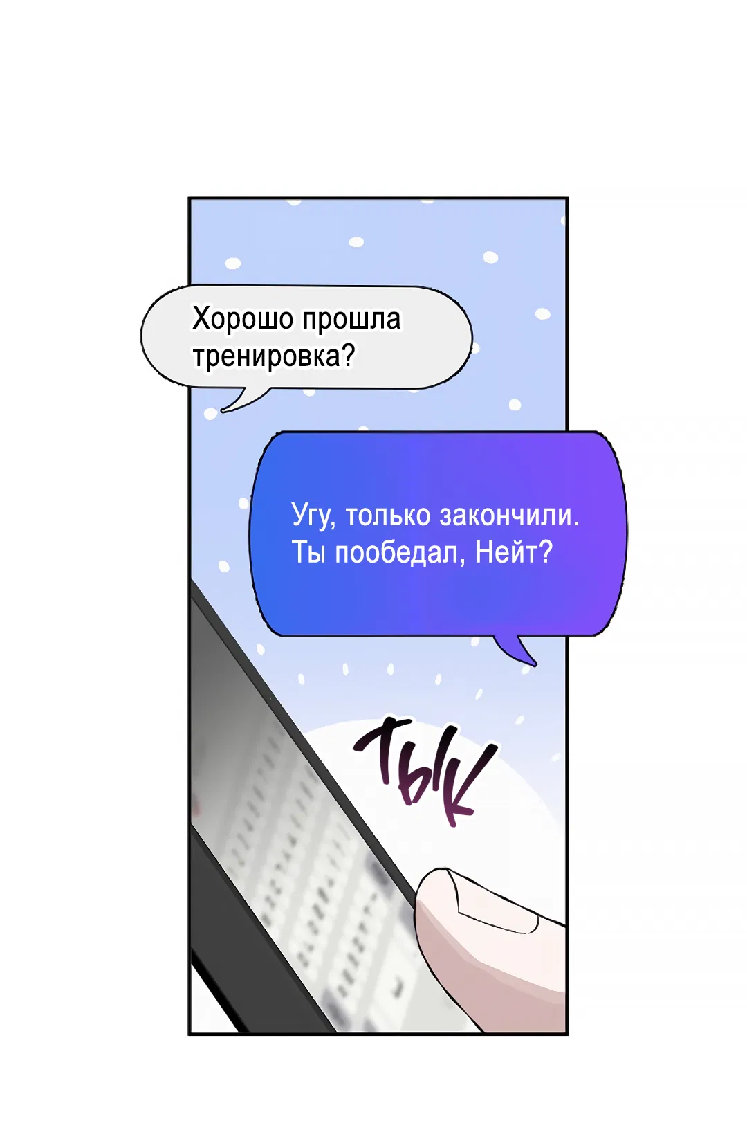 Манга Соблюдайте дистанцию - Глава 12 Страница 31