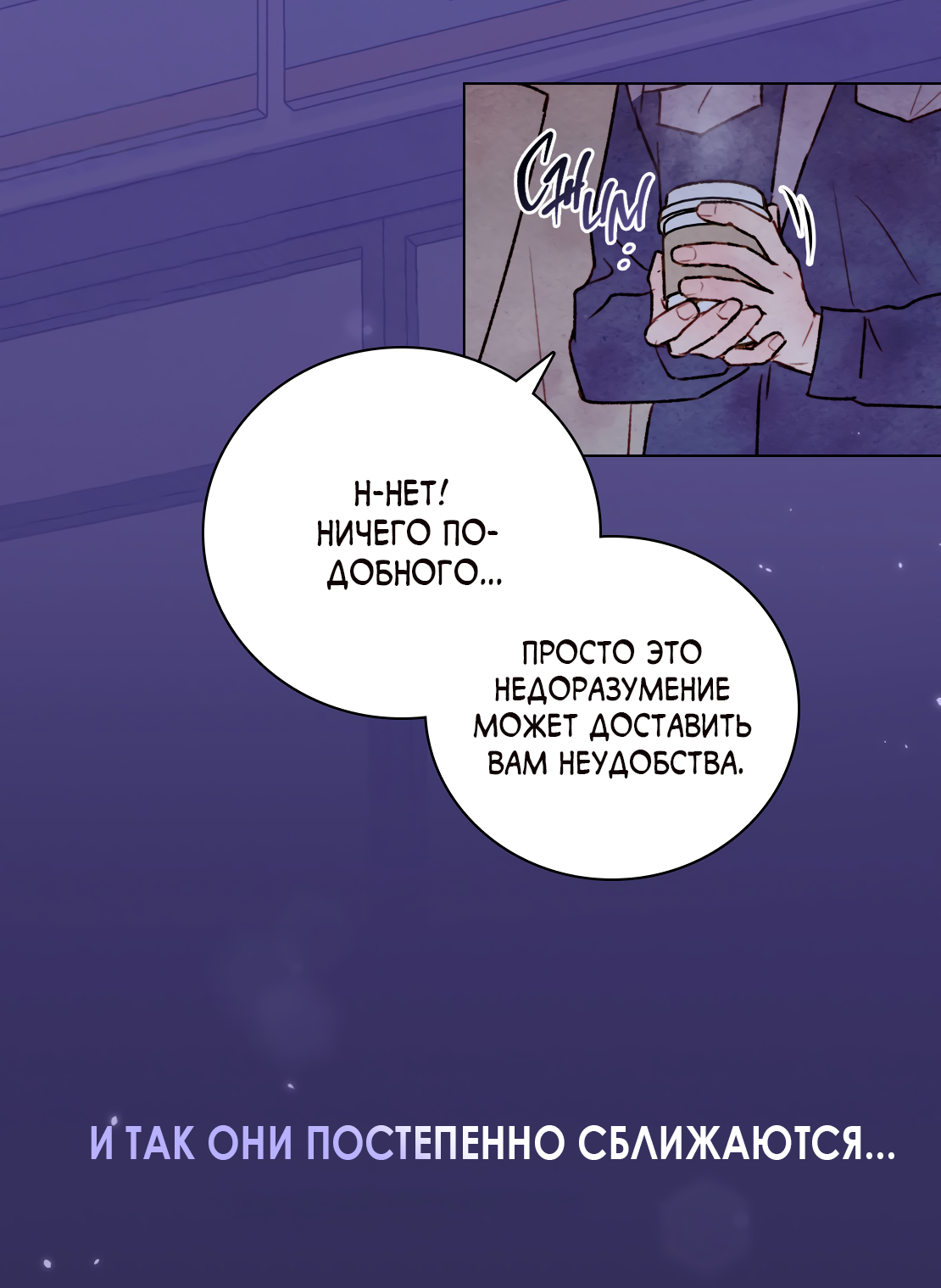 Манга Соблюдайте дистанцию - Глава 12 Страница 89