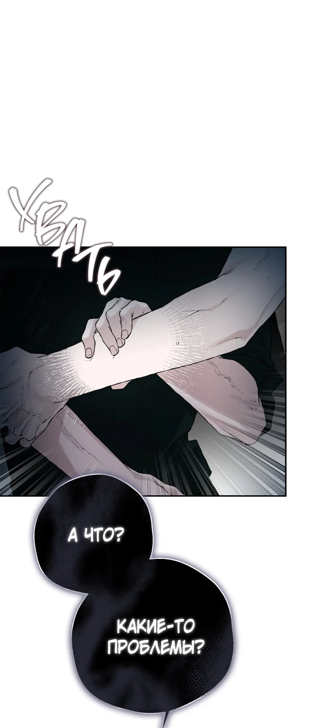 Манга Соблюдайте дистанцию - Глава 12 Страница 80