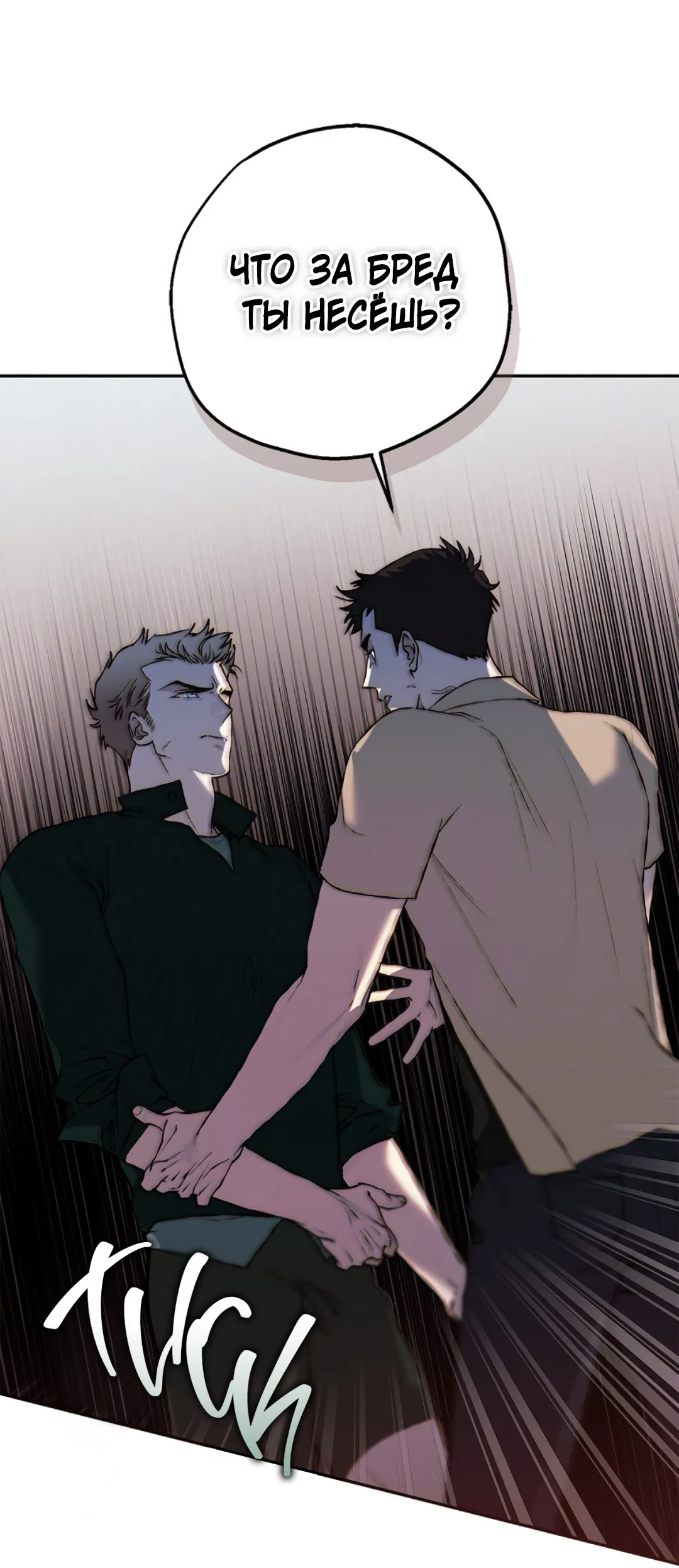 Манга Соблюдайте дистанцию - Глава 12 Страница 79